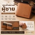 กระเป๋าสตางค์ผู้ชาย Honey Bag สีน้ำตาลอ่อน