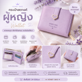 กระเป๋าสตางค์ผู้หญิง Honey Bag สีม่วงลาเวนเดอร์