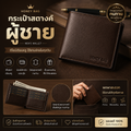 กระเป๋าสตางค์ผู้ชาย Honey Bag สีน้ำตาลเข้ม