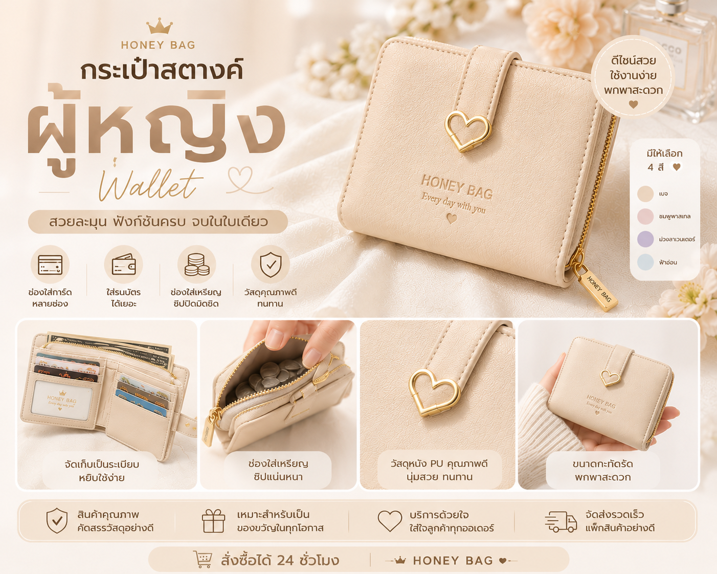 กระเป๋าสตางค์ผู้หญิง Honey Bag สีเบจ