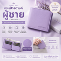 กระเป๋าสตางค์ผู้ชาย Honey Bag สีม่วงลาเวนเดอร์