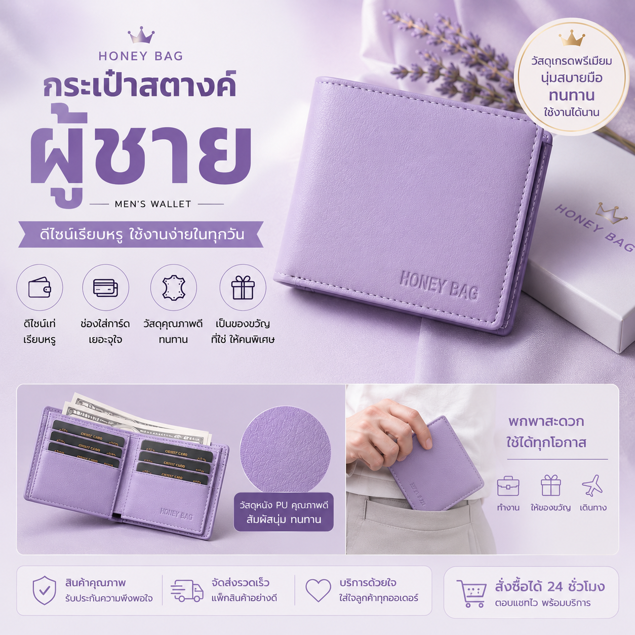 กระเป๋าสตางค์ผู้ชาย Honey Bag สีม่วงลาเวนเดอร์